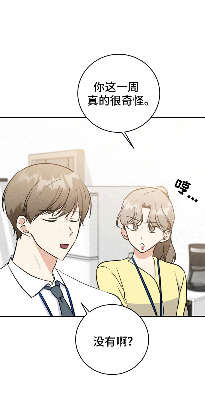 匿名告白漫画,第17章：逃跑失败4图