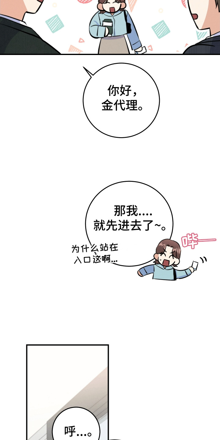 匿名告白漫画,第6章：假装断片2图