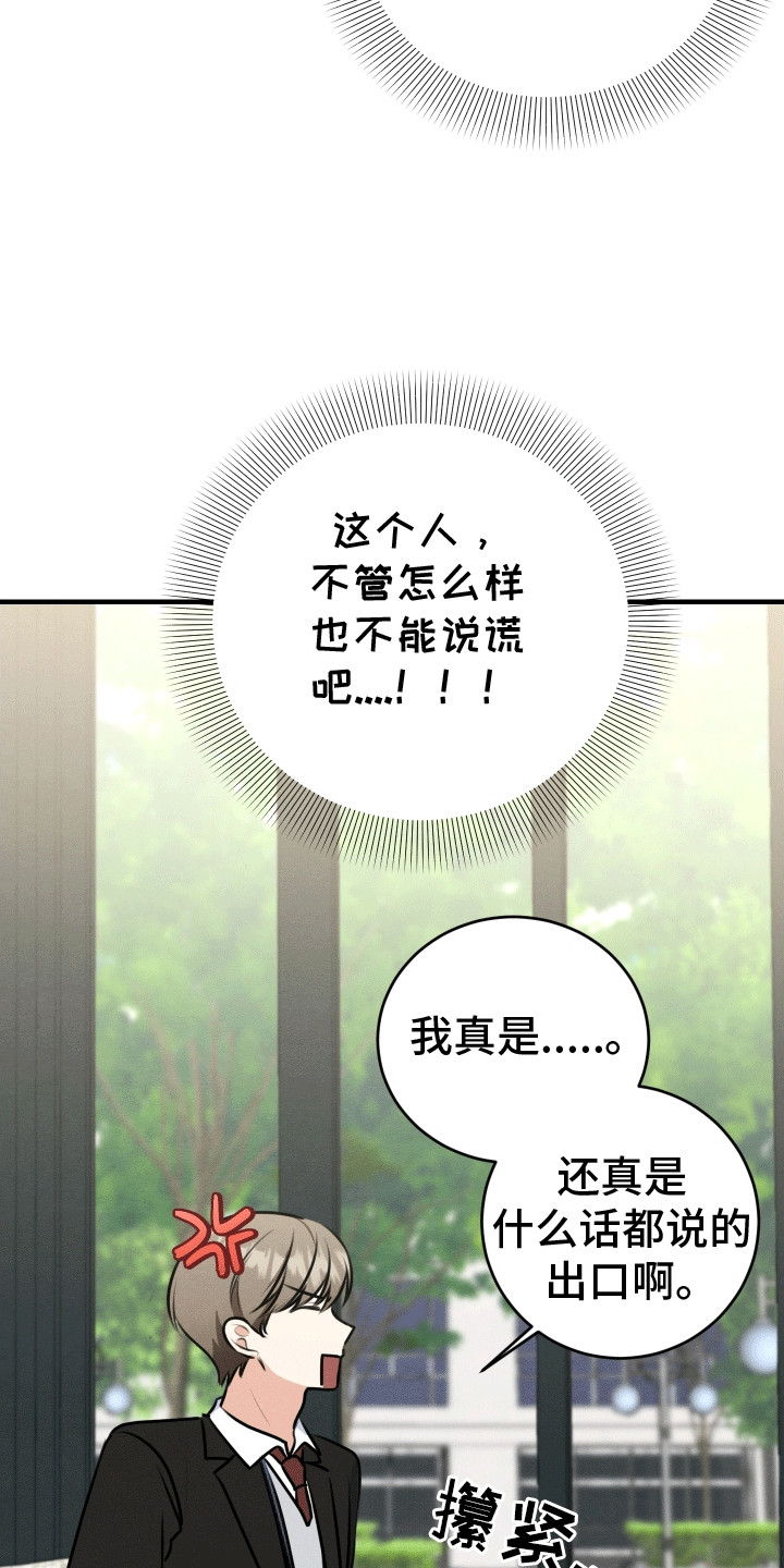 匿名告白电视剧片断漫画,第9章：摊牌4图