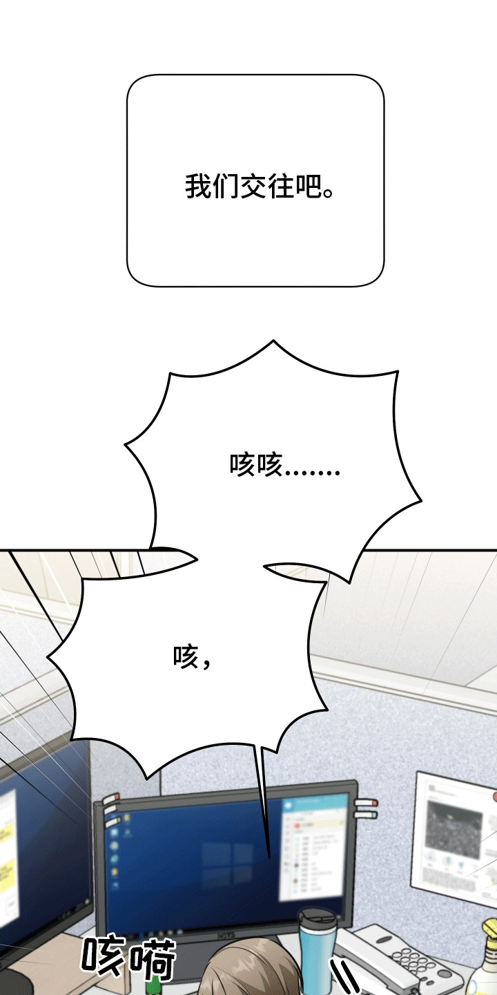匿名告白漫画,第18章：告白4图