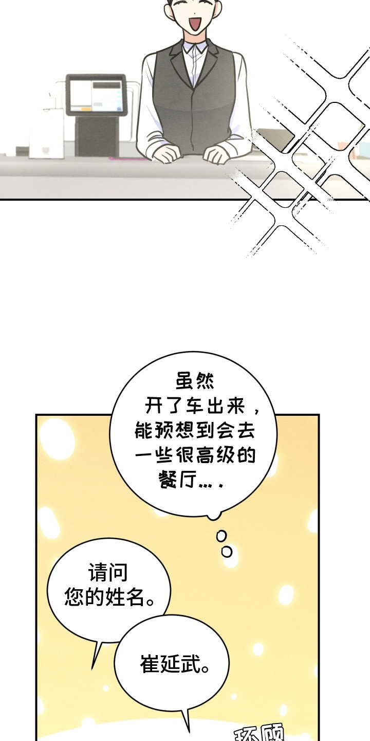 匿名告白漫画,第8章：外出1图