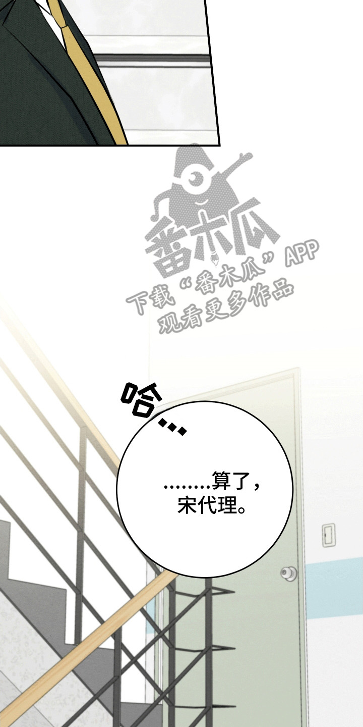 匿名告白漫画,第6章：假装断片5图