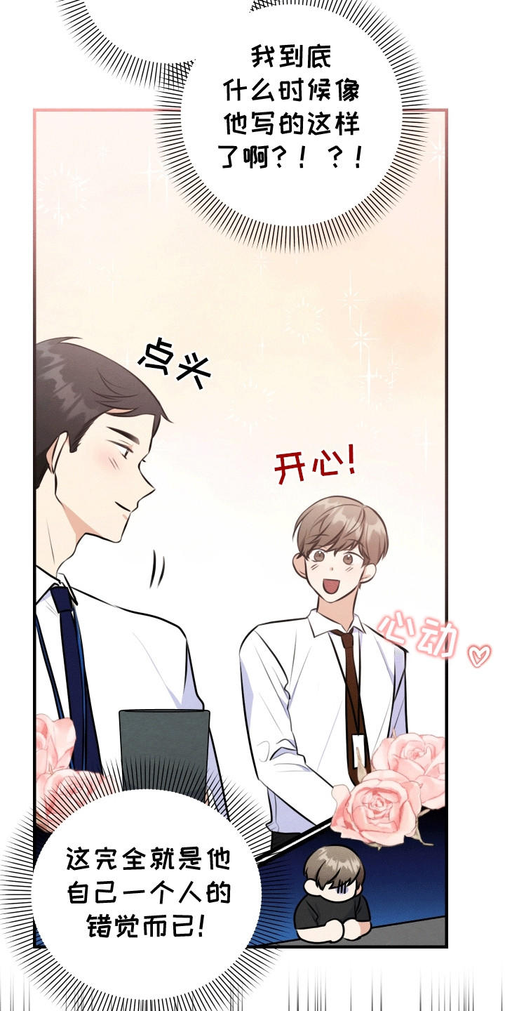 匿名告白电视剧片断漫画,第10章：掉马4图