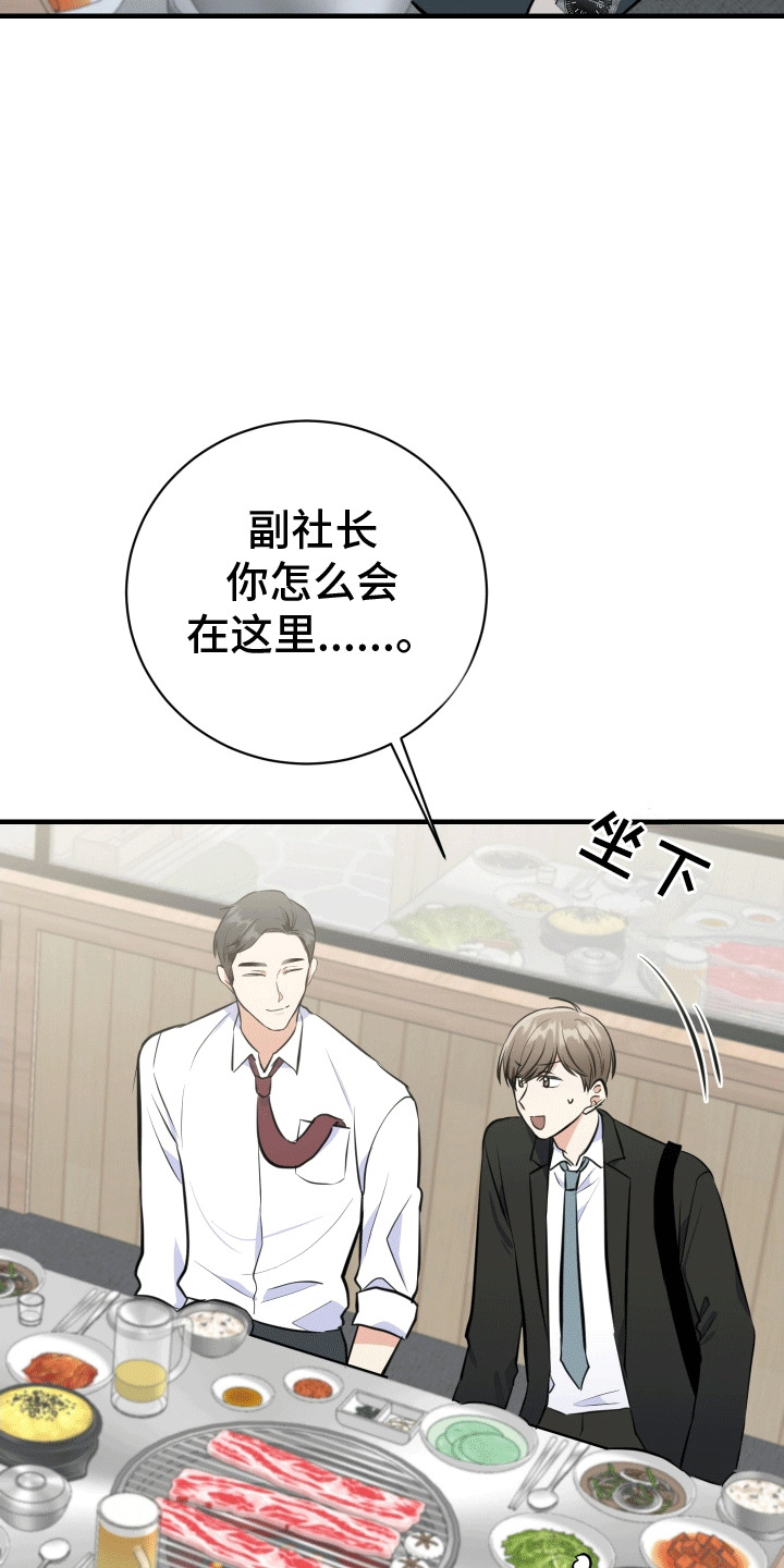 匿名告白漫画,第1章：聚餐2图