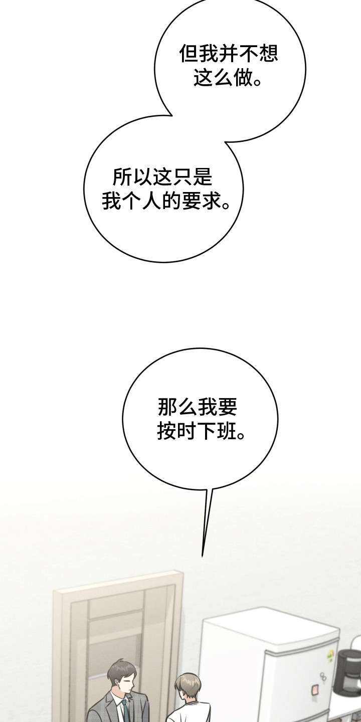 匿名告白漫画,第12章：拒绝4图