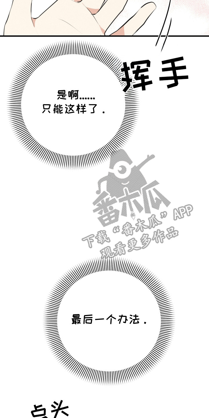 匿名告白漫画,第5章：最后的办法4图
