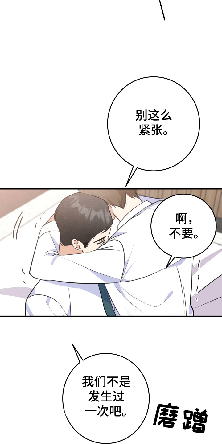 匿名告白漫画,第15章：妥协1图