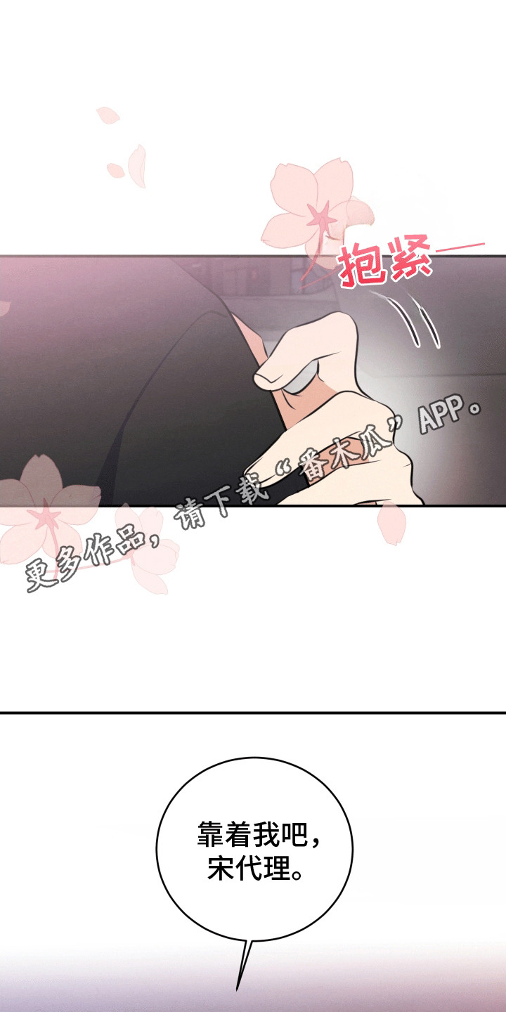 匿名告白漫画,第4章：带他回家4图