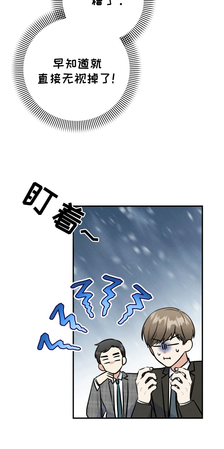 匿名告白漫画,第14章：暴露1图