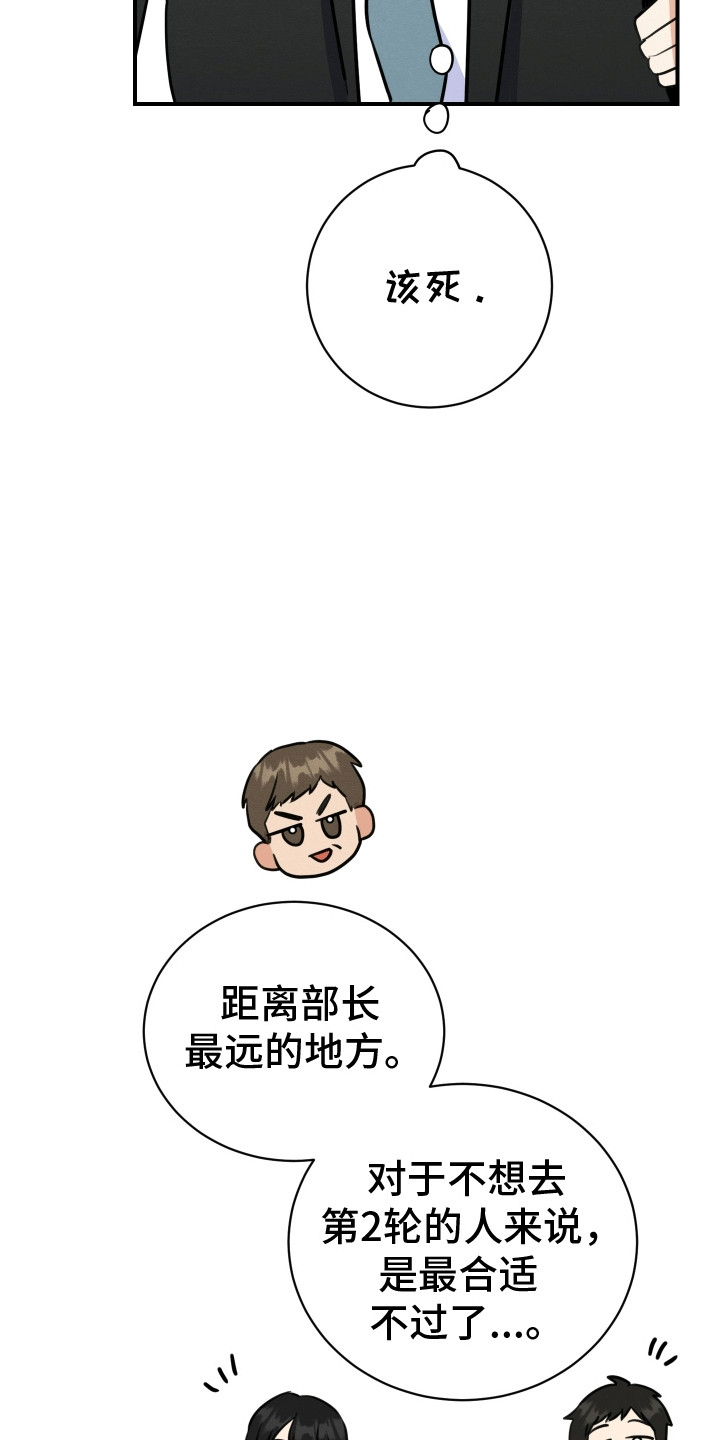 匿名告白漫画,第1章：聚餐5图