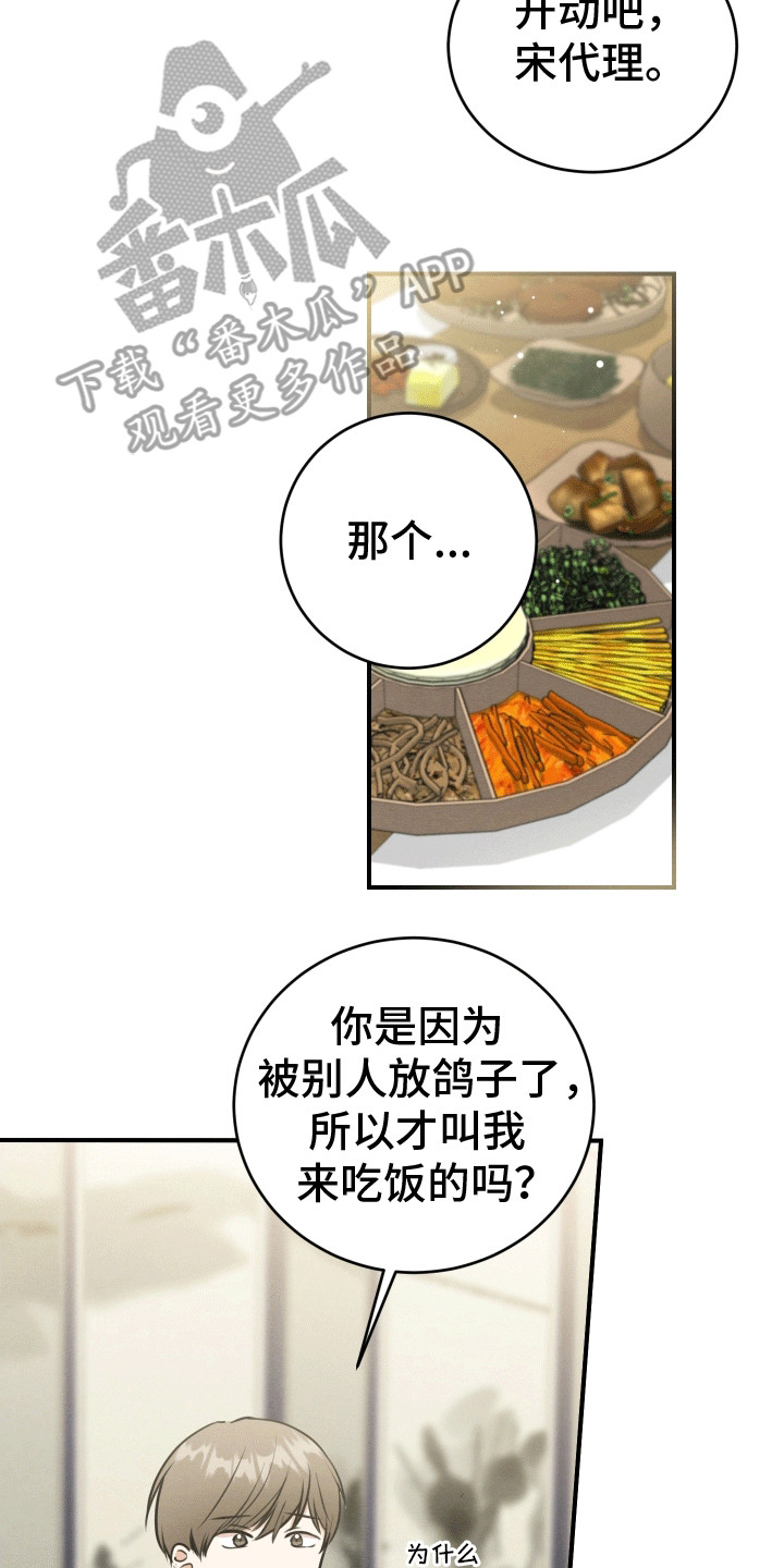 匿名告白漫画,第8章：外出5图