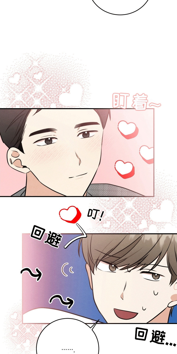 匿名告白漫画,第12章：拒绝2图