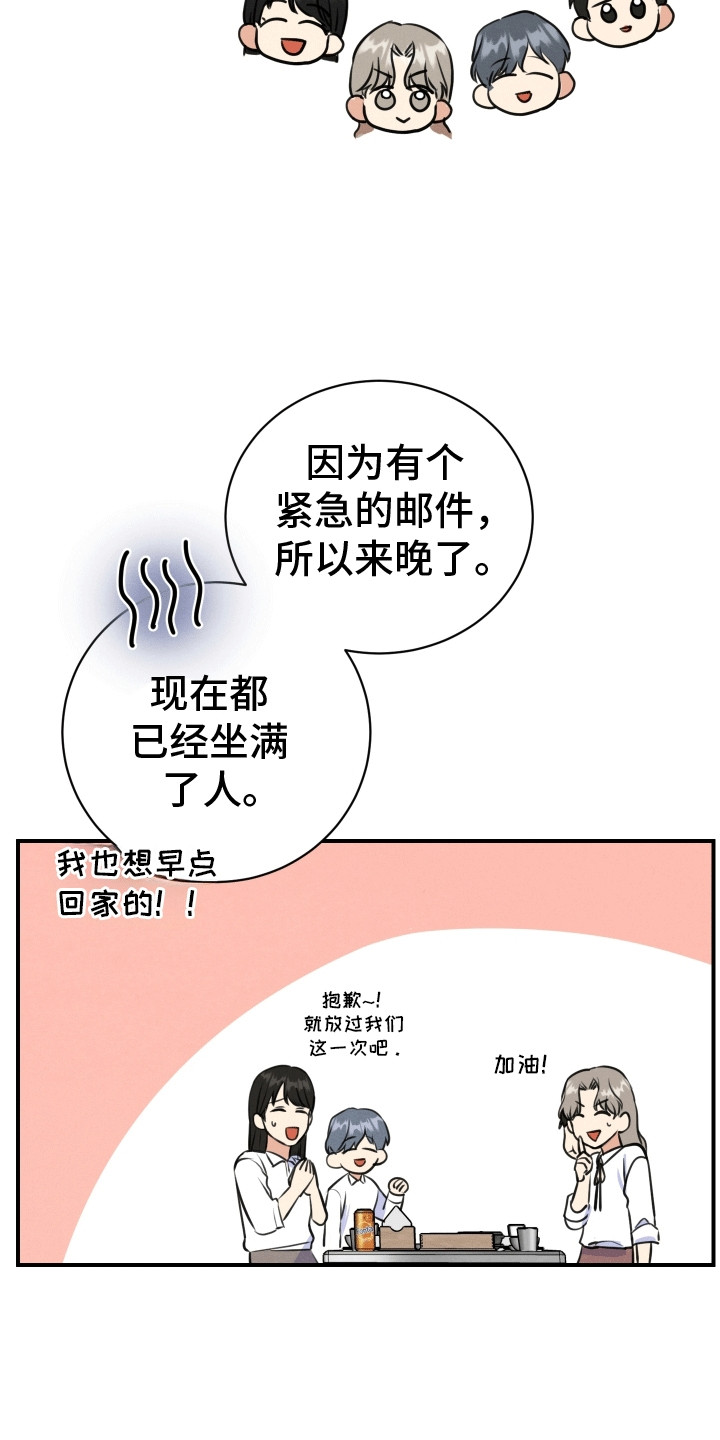 匿名告白漫画,第1章：聚餐1图