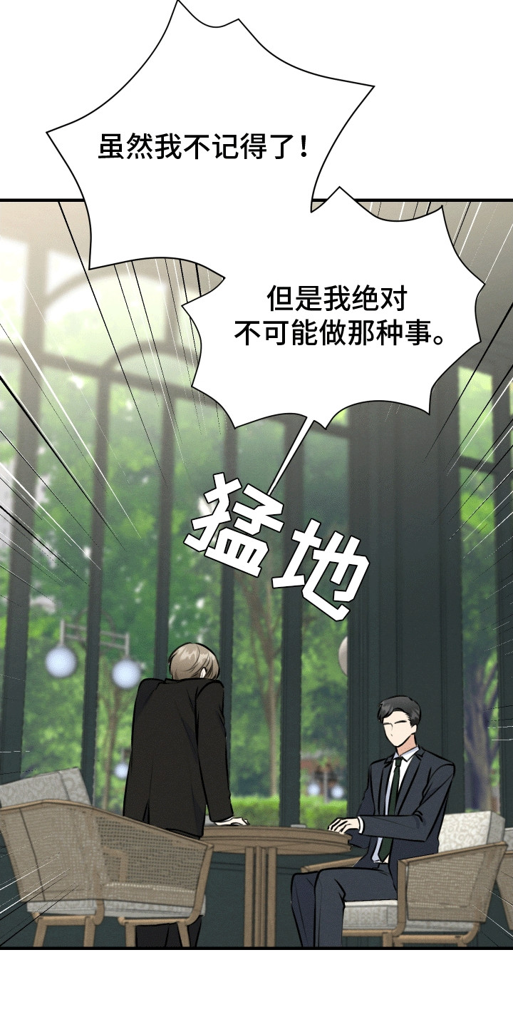 匿名告白电视剧片断漫画,第9章：摊牌2图