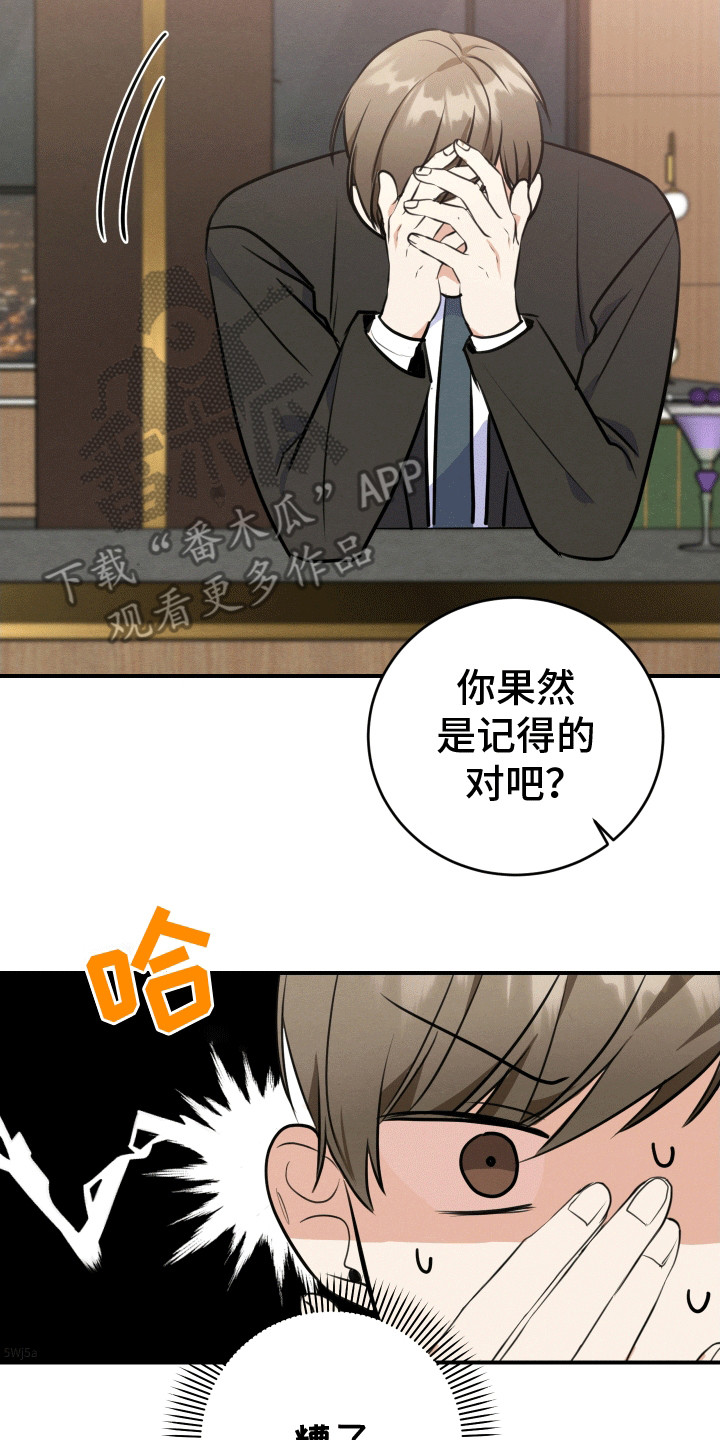 匿名告白漫画,第14章：暴露5图