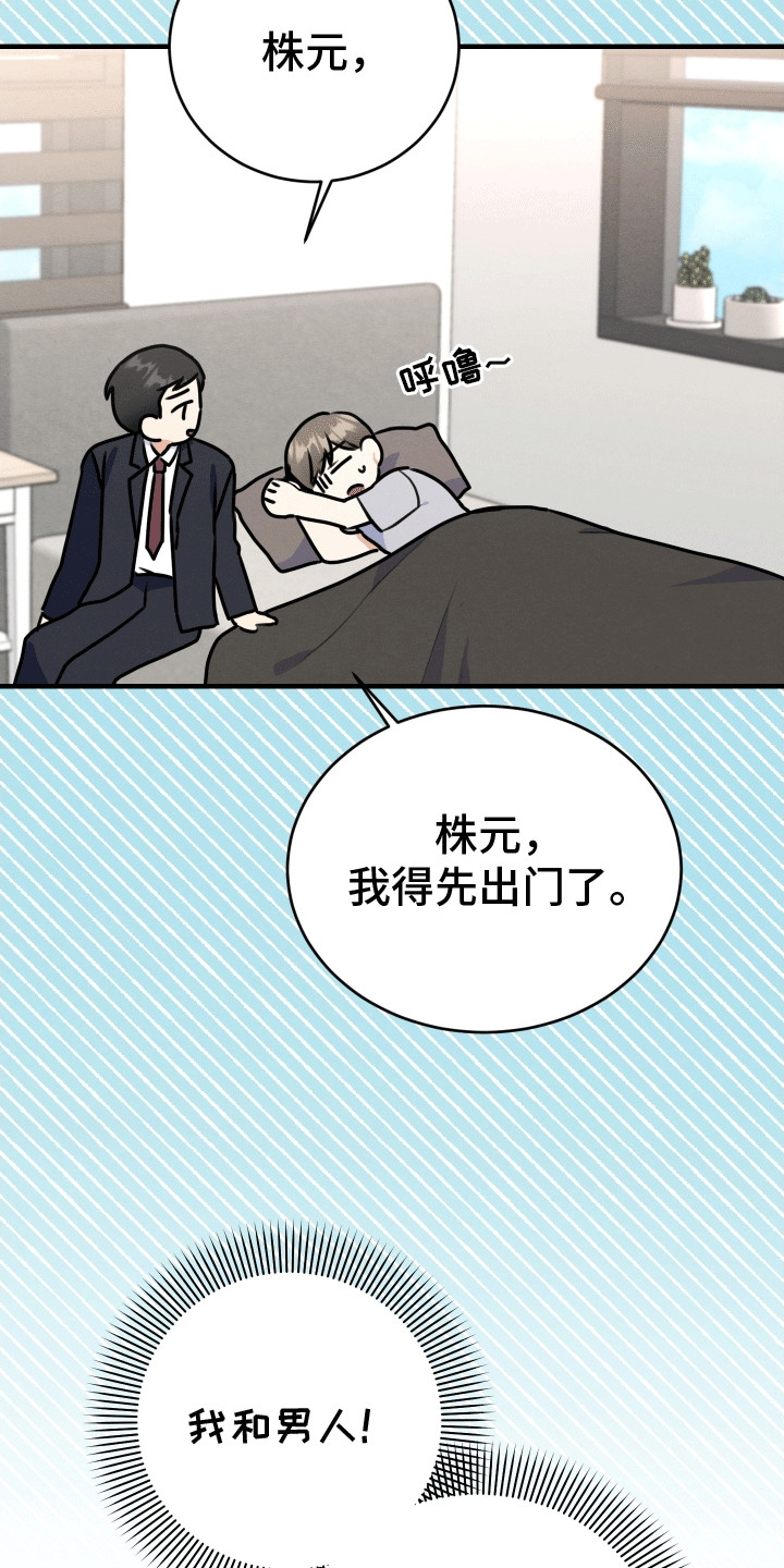 匿名告白漫画,第5章：最后的办法1图
