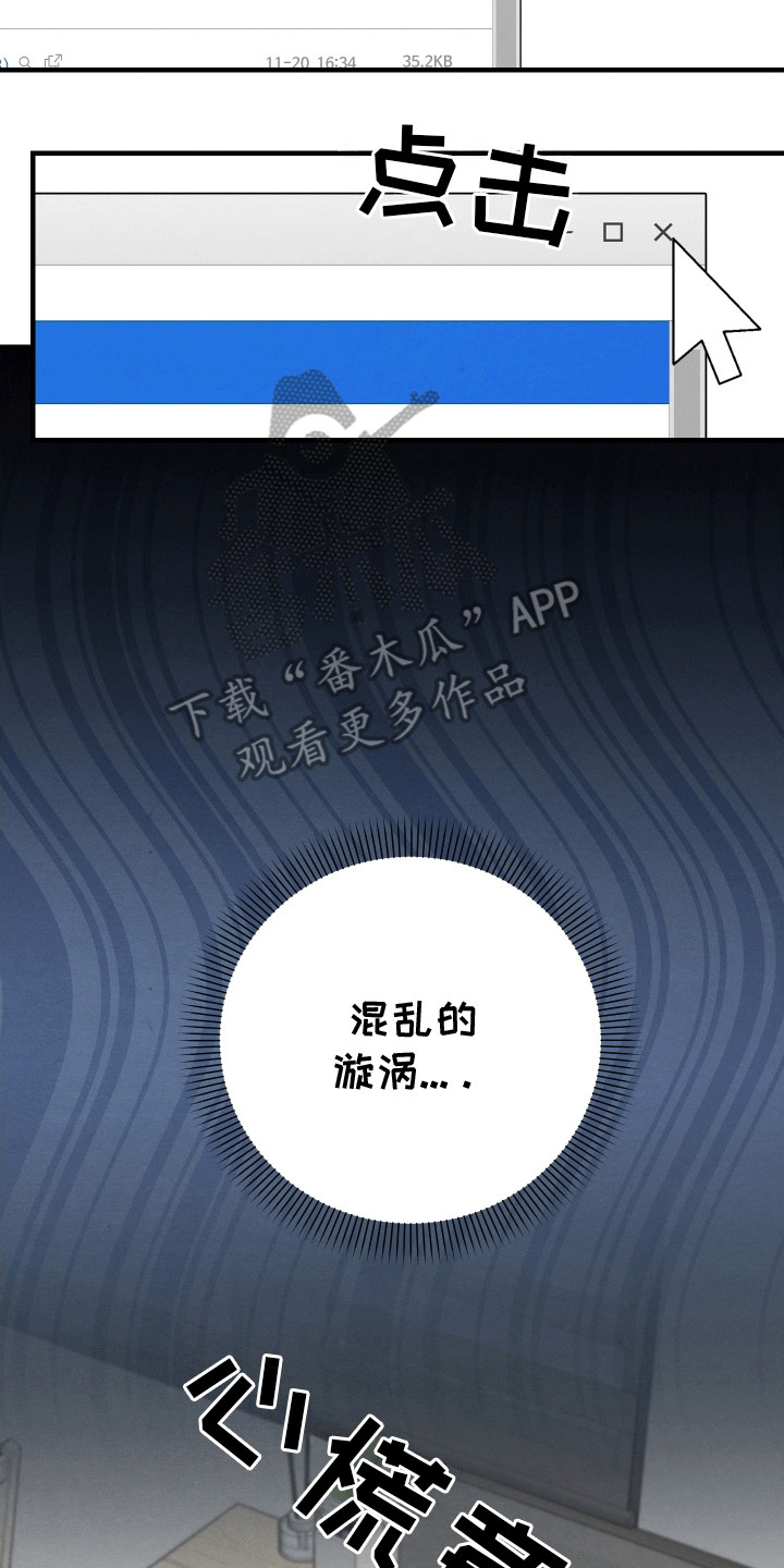 匿名告白漫画,第11章：重大危机4图