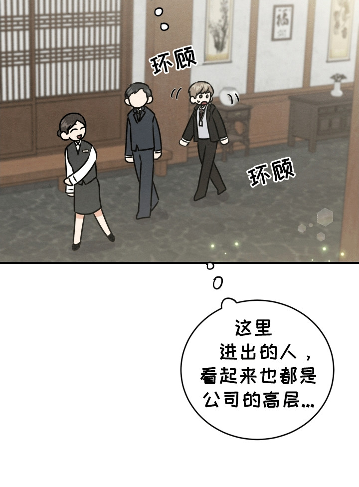 匿名告白漫画,第8章：外出3图