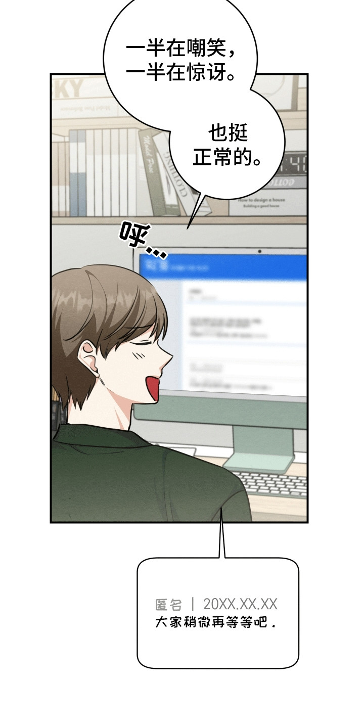 匿名告白漫画,第20章：恼羞成怒2图