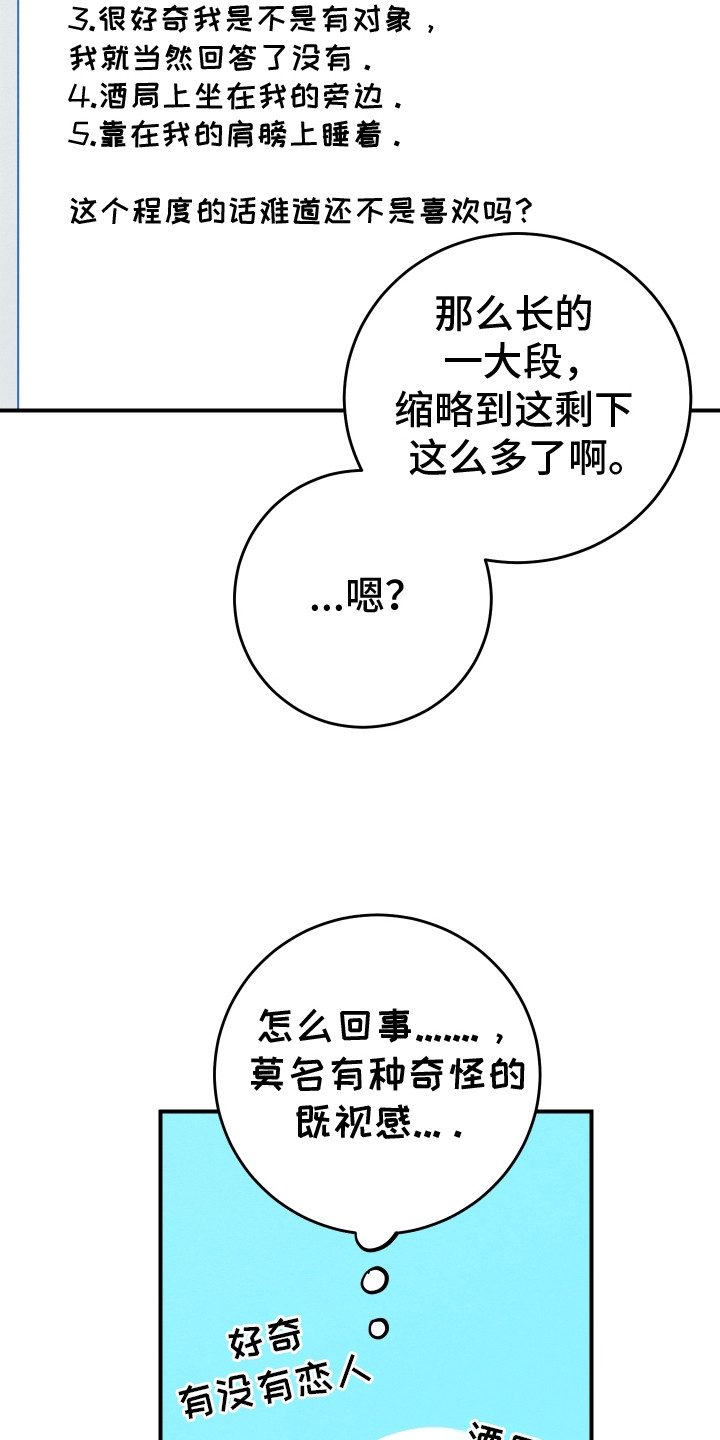 匿名告白电视剧片断漫画,第7章：新的问题3图