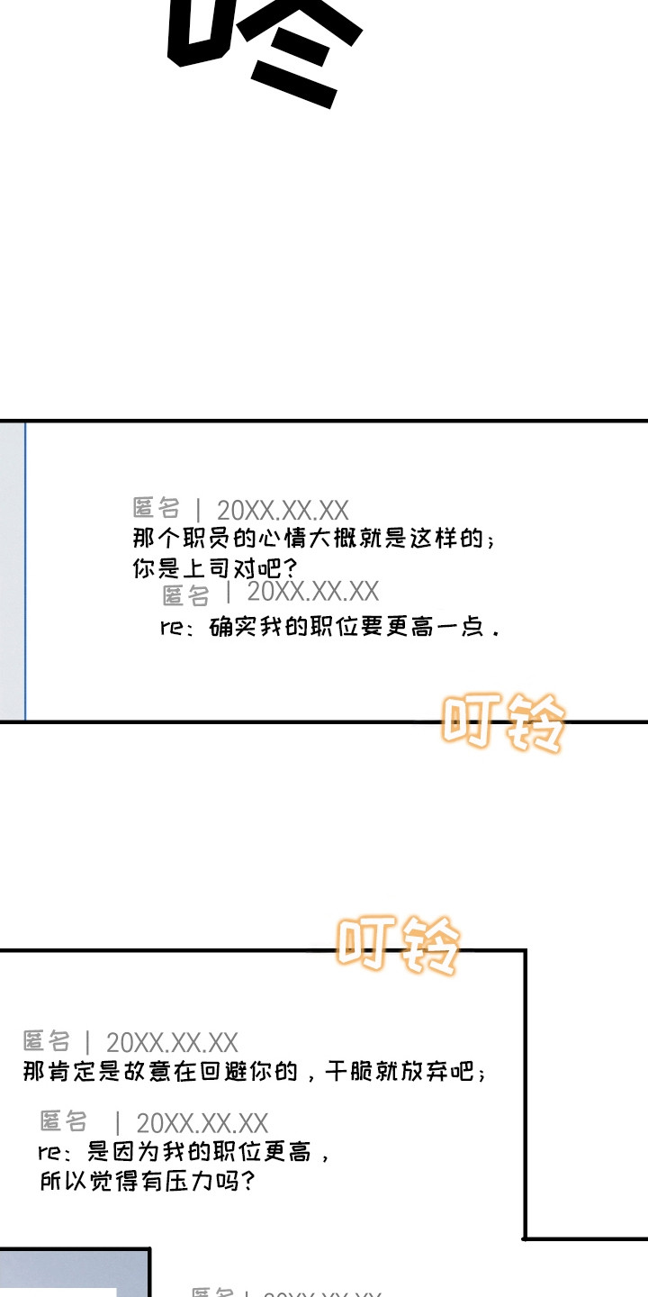 匿名告白电视剧片断漫画,第11章：重大危机4图