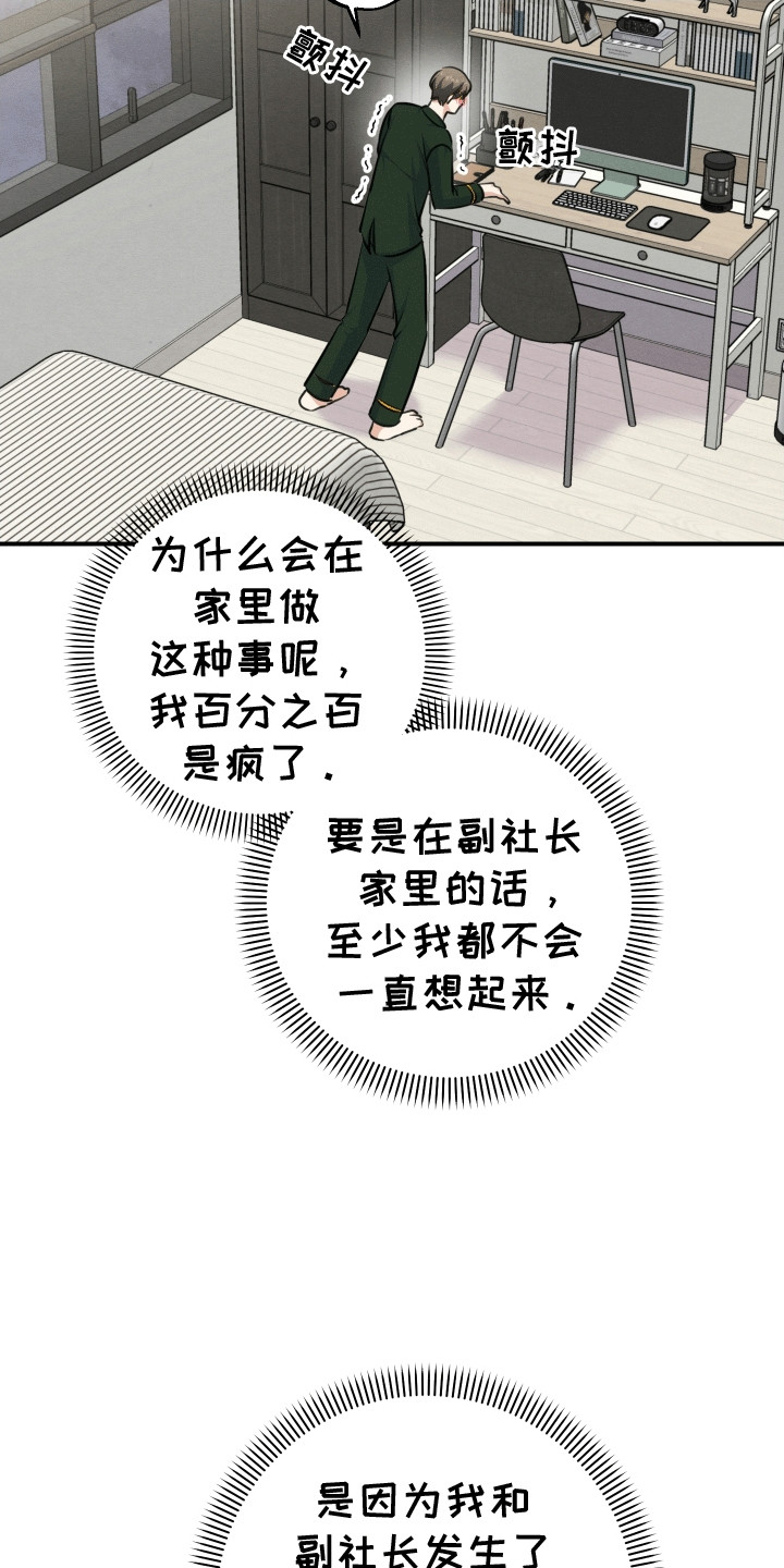 匿名告白漫画,第20章：恼羞成怒1图