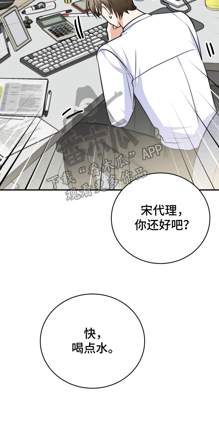 匿名告白漫画,第18章：告白5图