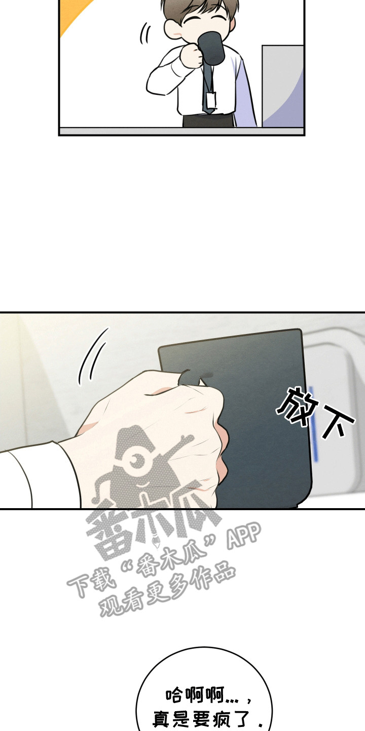 匿名告白漫画,第17章：逃跑失败5图