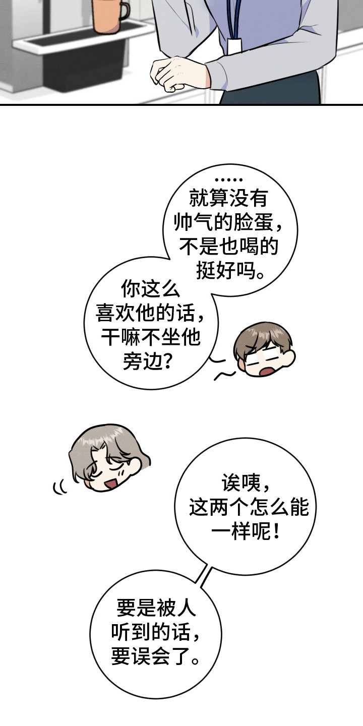 匿名告白漫画,第12章：拒绝5图