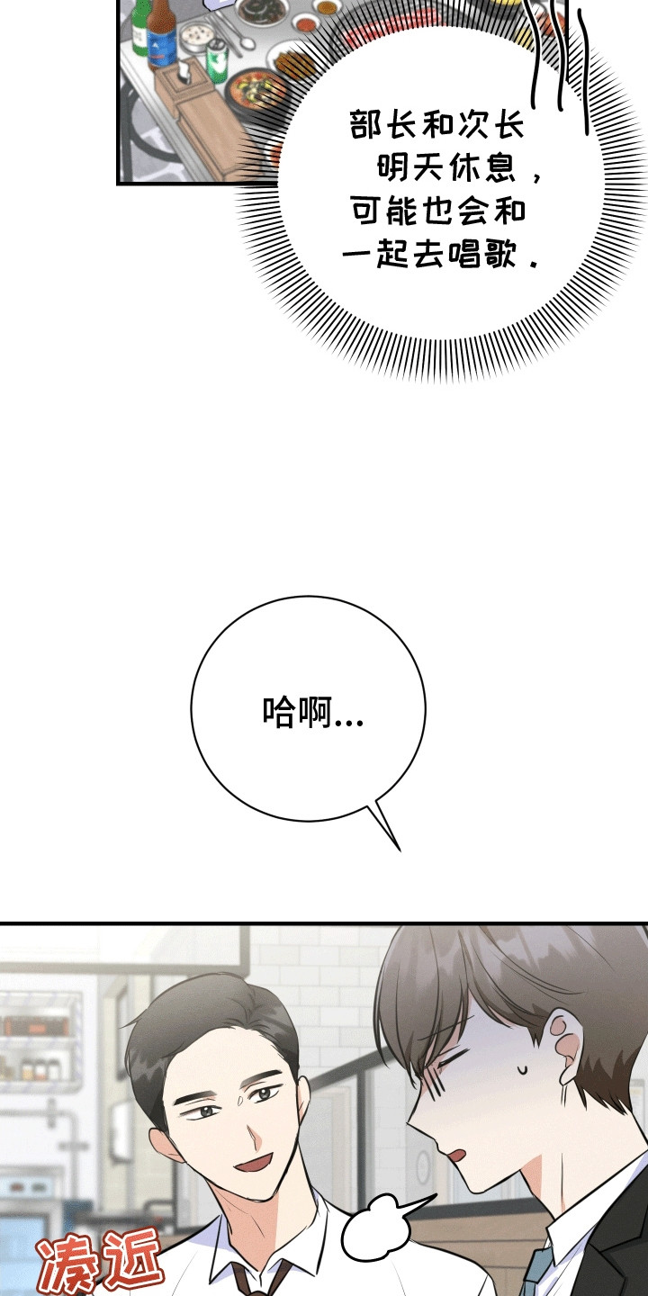 匿名告白漫画,第1章：聚餐5图