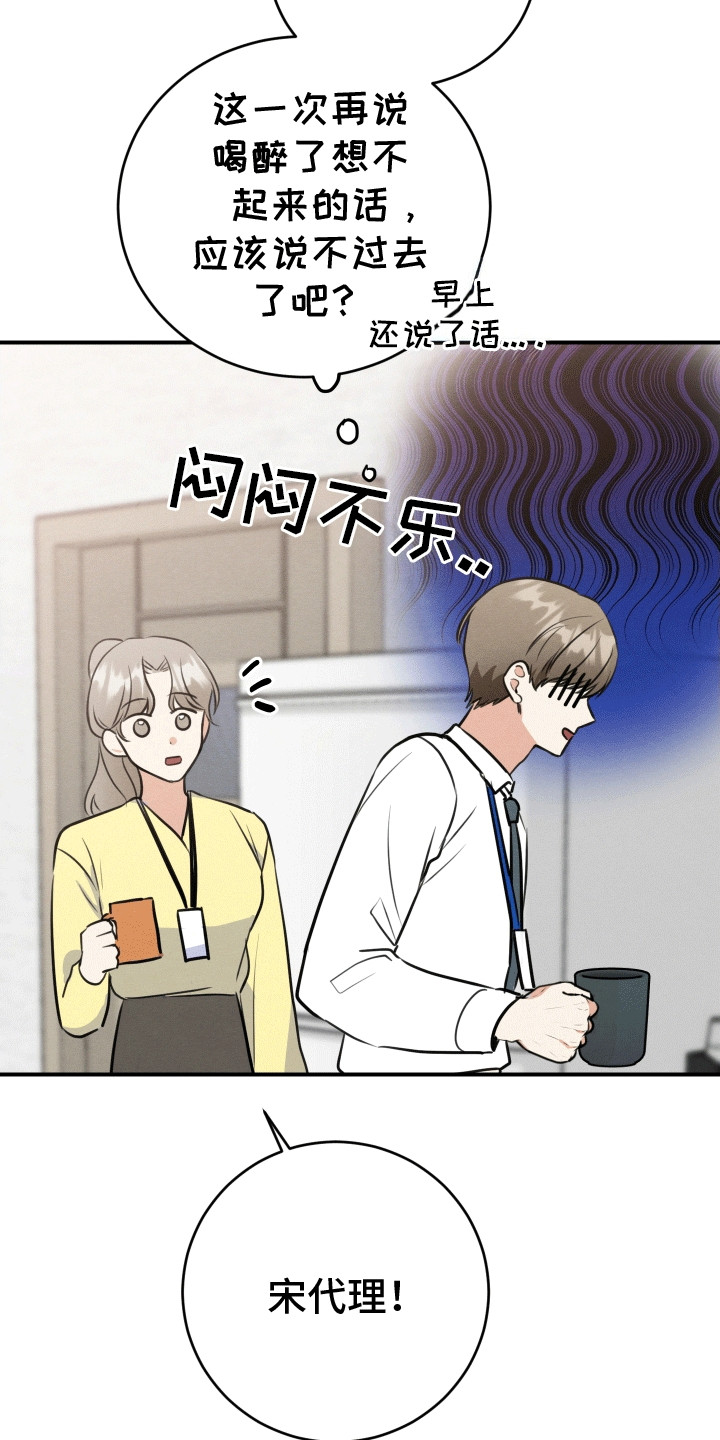 匿名告白漫画,第17章：逃跑失败1图