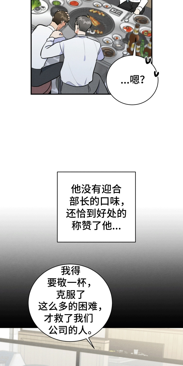 匿名告白漫画,第2章：体贴3图