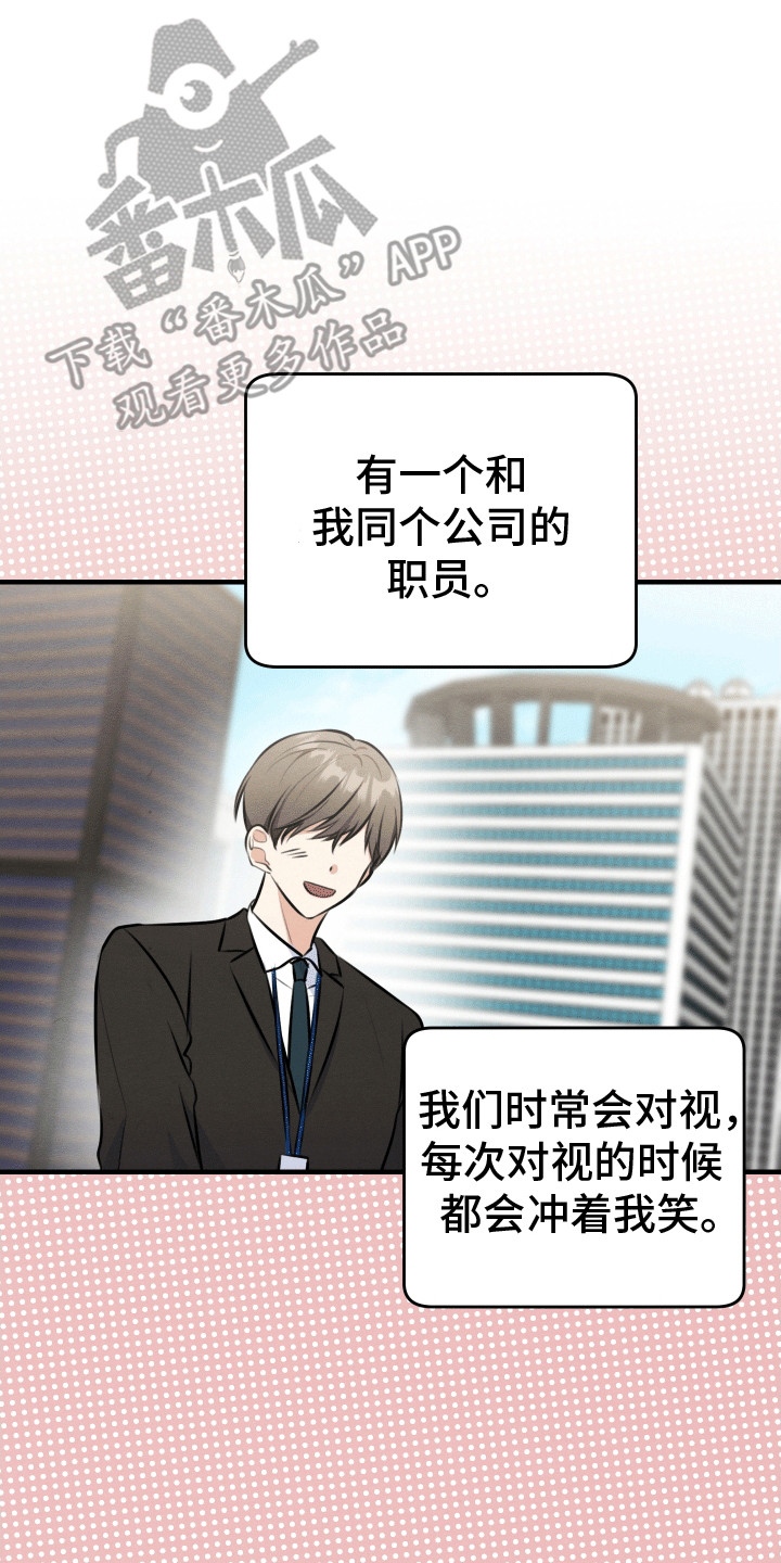 匿名告白漫画,第10章：掉马4图