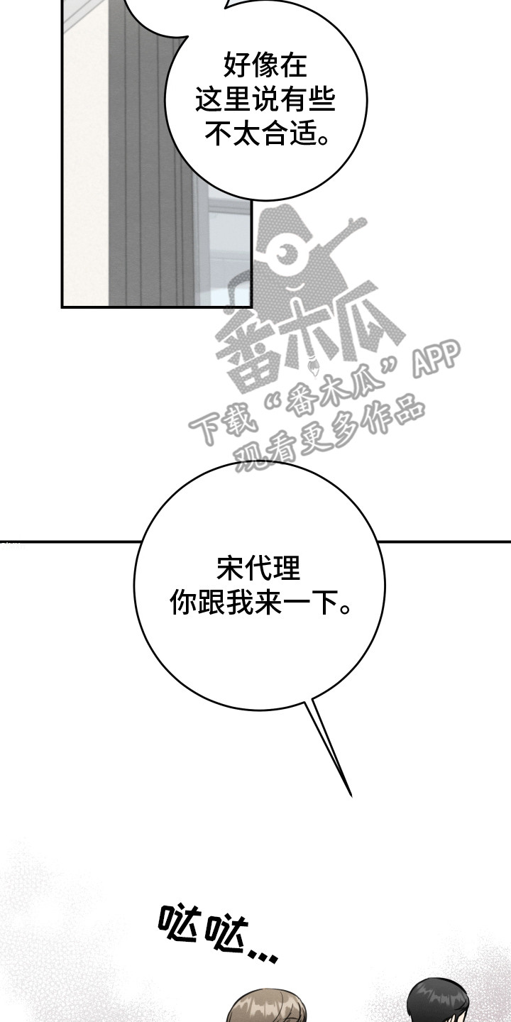 匿名告白漫画,第6章：假装断片3图