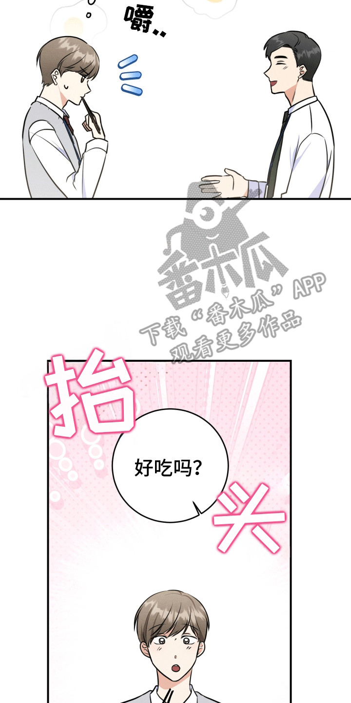 匿名告白漫画,第8章：外出3图