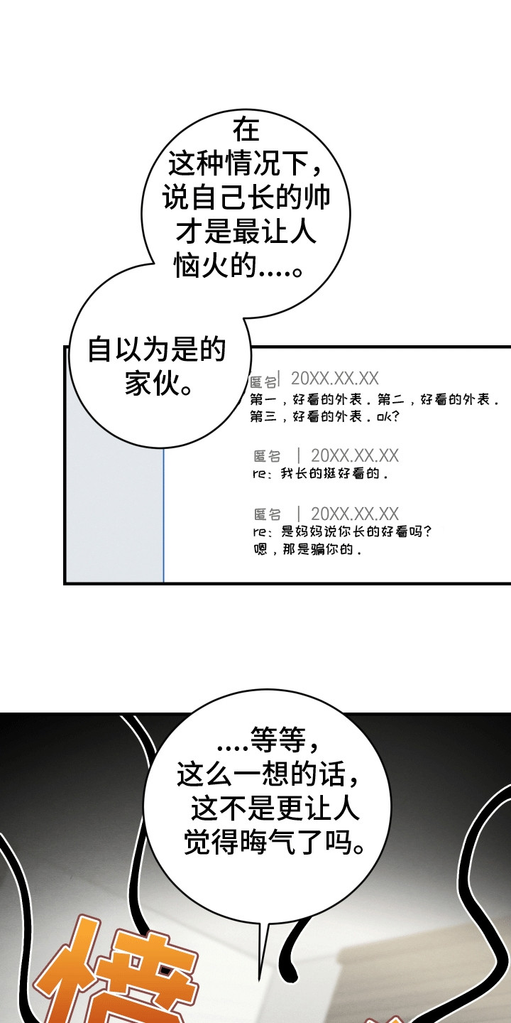 匿名告白电视剧片断漫画,第10章：掉马1图