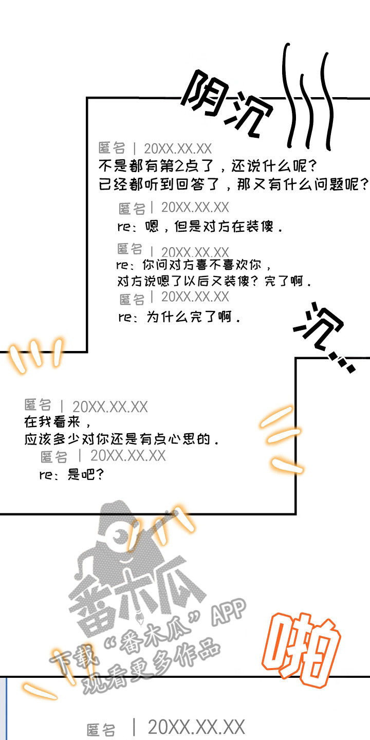 匿名告白电视剧片断漫画,第7章：新的问题5图