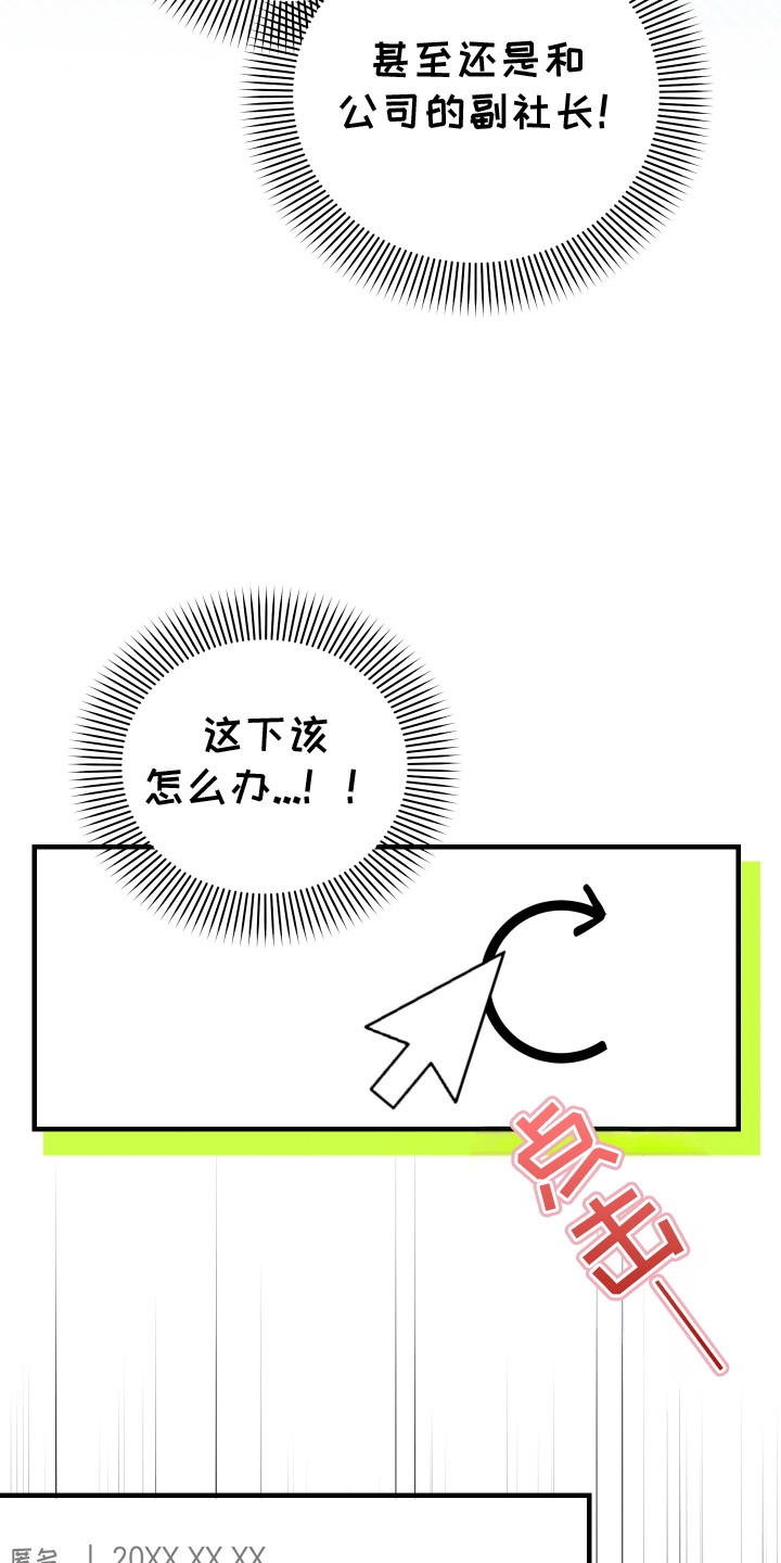 匿名告白漫画,第5章：最后的办法2图