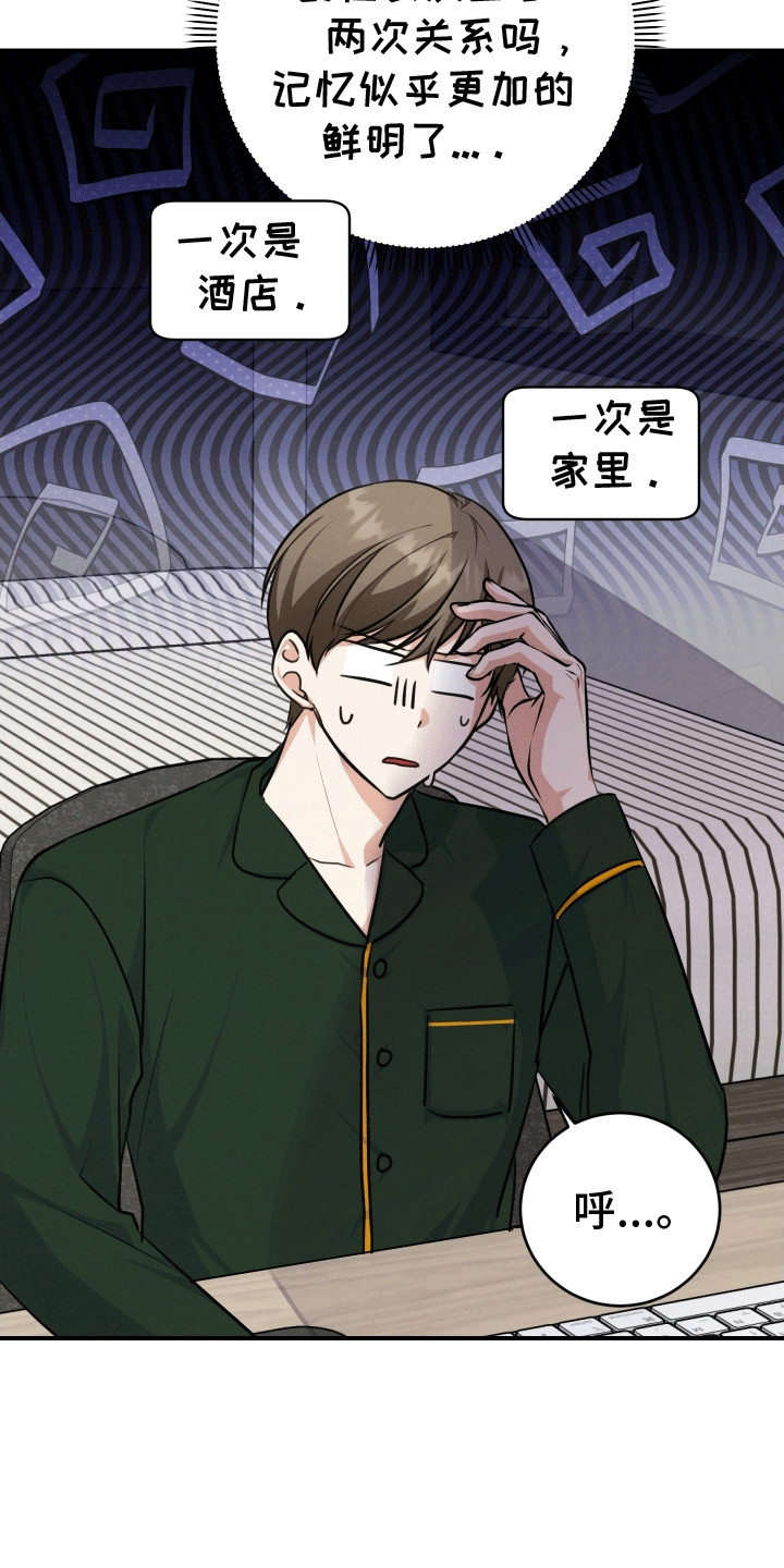 匿名告白漫画,第20章：恼羞成怒2图