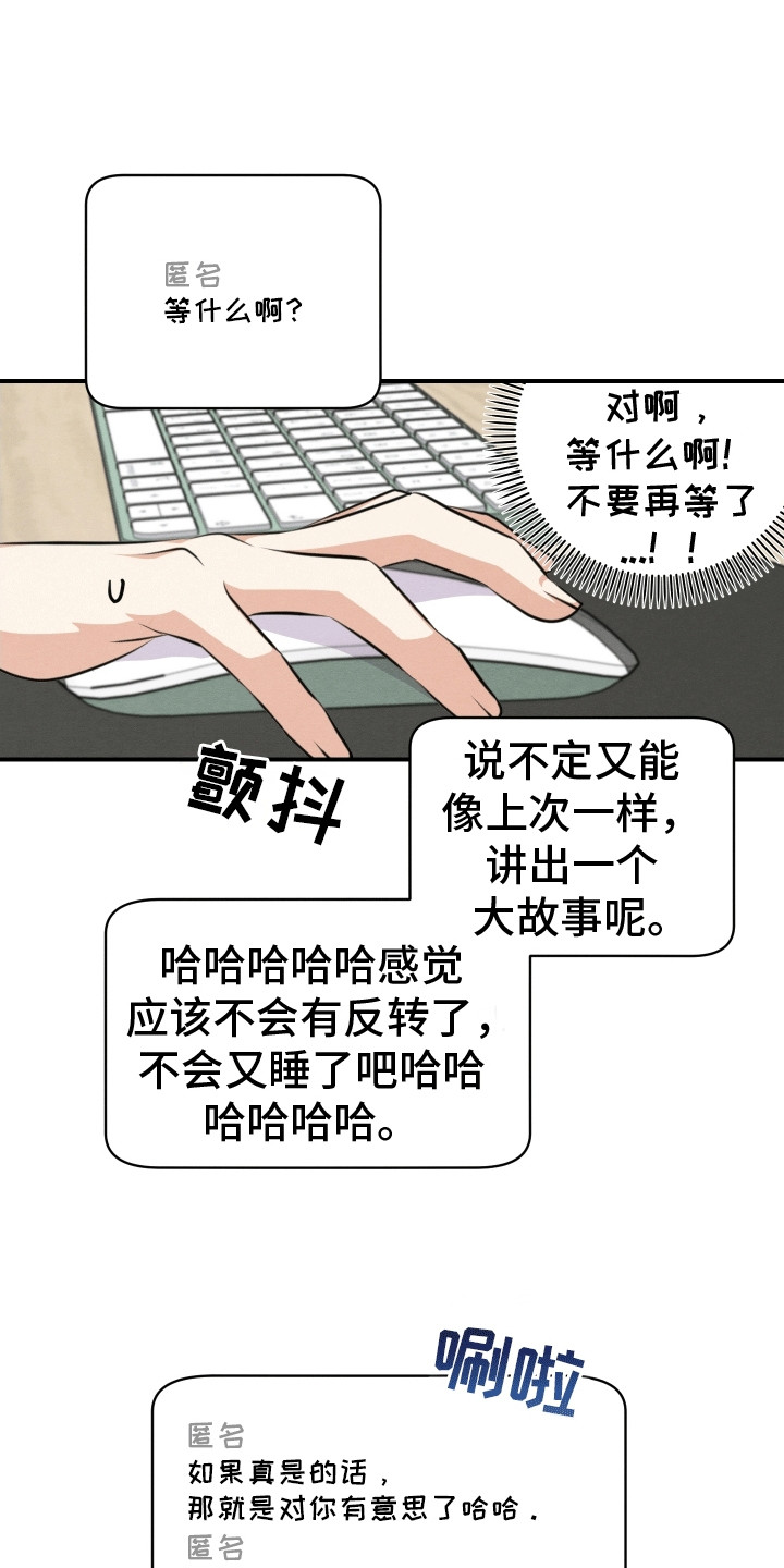 匿名告白漫画,第20章：恼羞成怒3图