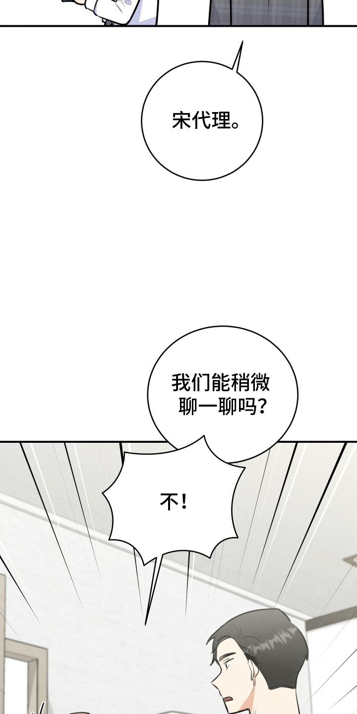 匿名告白漫画,第12章：拒绝5图