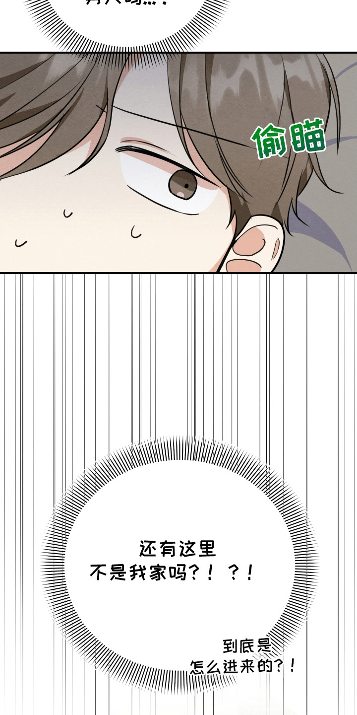 匿名告白电视剧片断漫画,第4章：带他回家3图