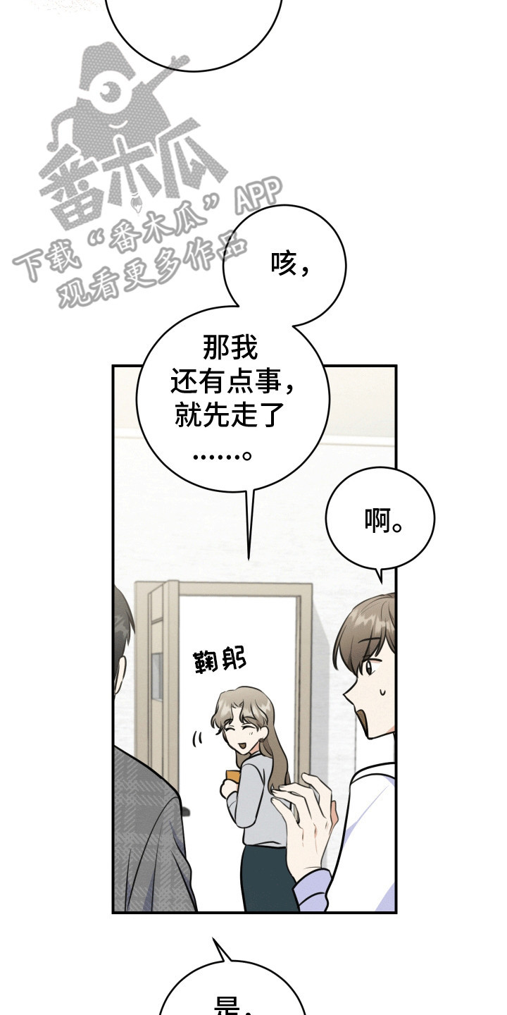 匿名告白漫画,第12章：拒绝3图