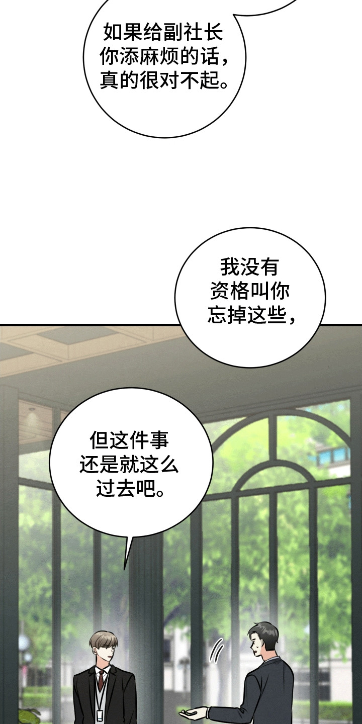 匿名告白电视剧片断漫画,第9章：摊牌5图