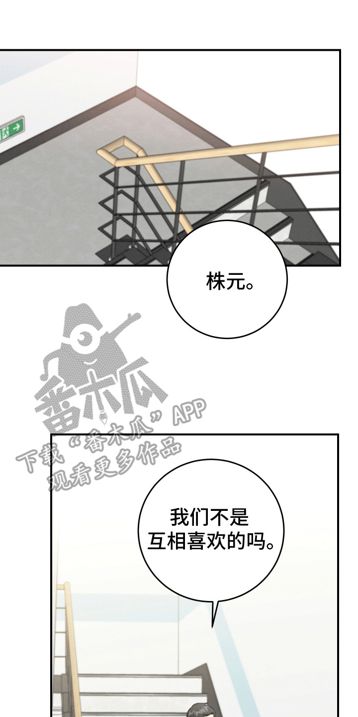 匿名告白漫画,第6章：假装断片1图