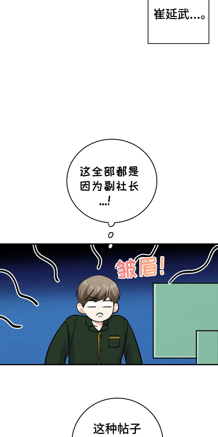 匿名告白漫画,第20章：恼羞成怒4图