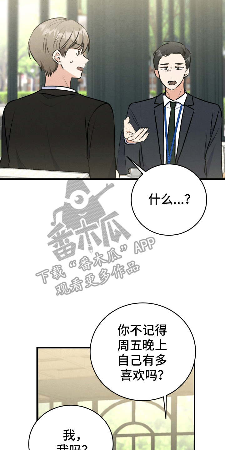 匿名告白漫画,第9章：摊牌5图