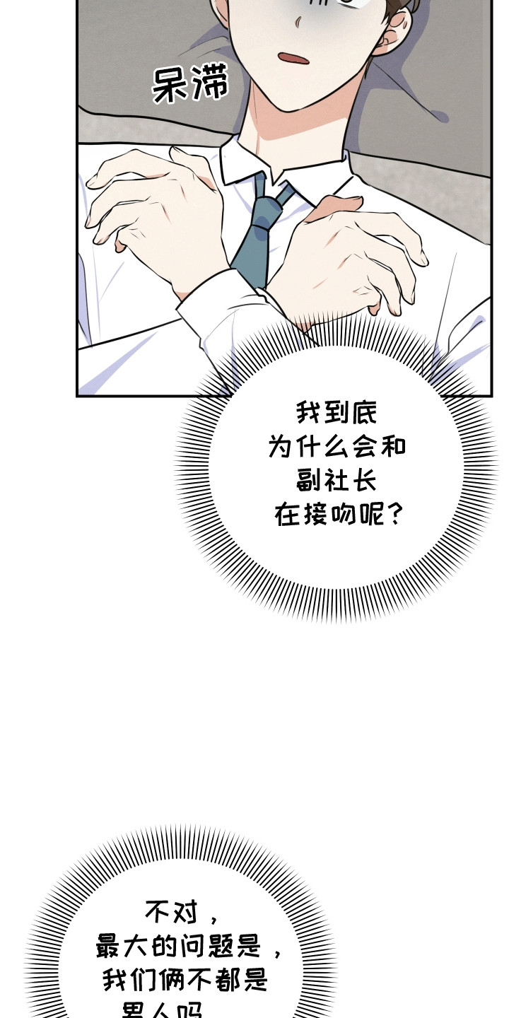 匿名告白电视剧片断漫画,第4章：带他回家2图