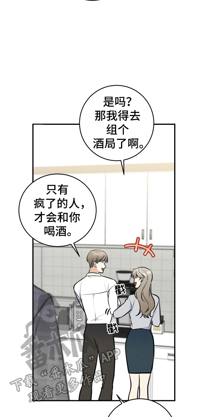匿名告白漫画,第12章：拒绝2图