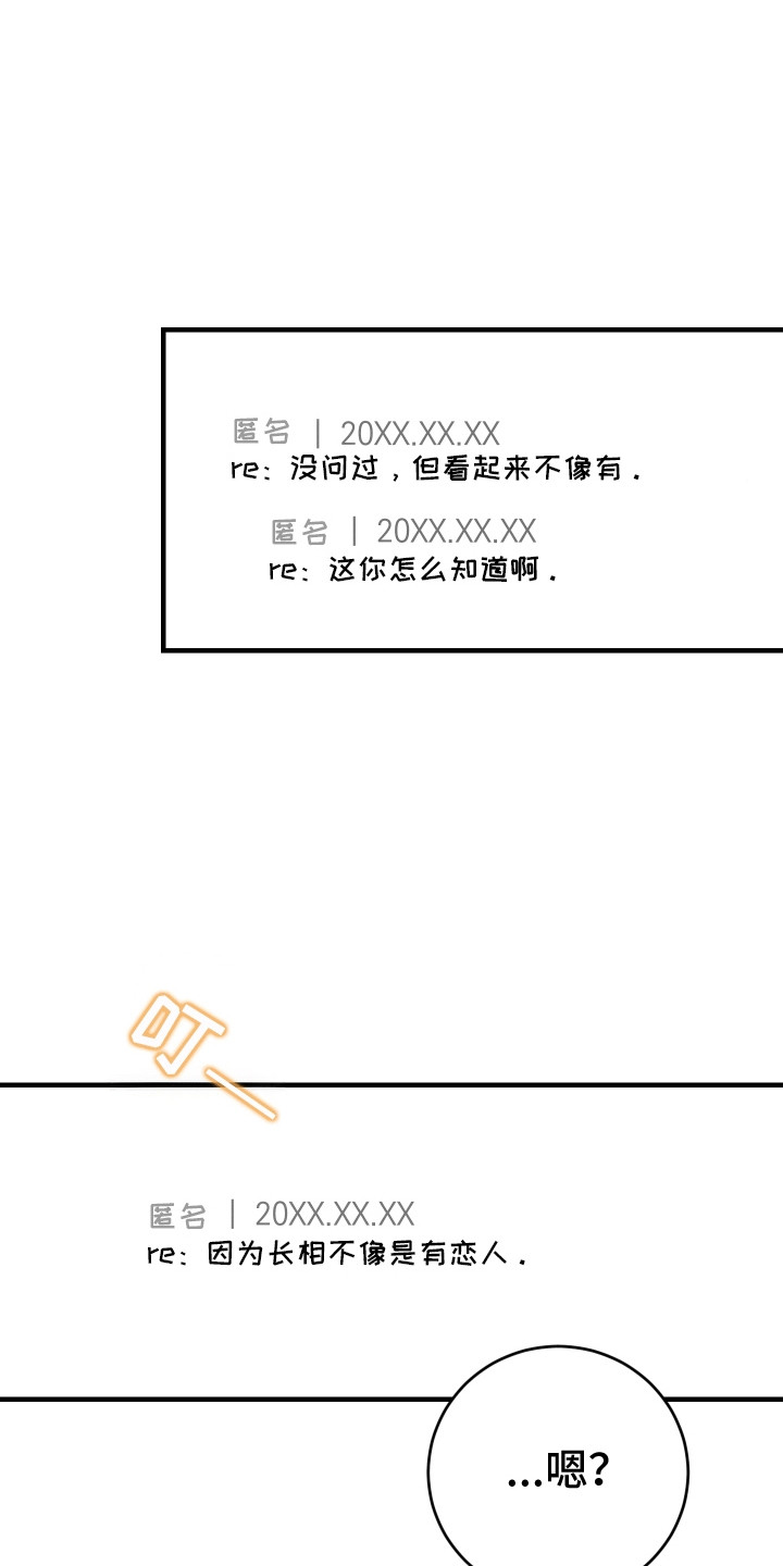 匿名告白漫画,第11章：重大危机2图